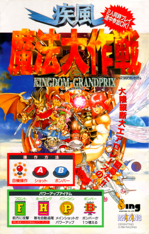 Shippu Mahou Daisakusen (Japan) MAME2003Plus Game Cover